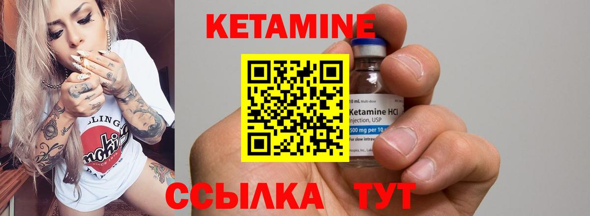 Кетамин VHQ Клинцы