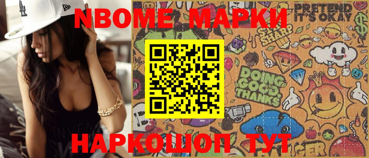 Марки N-bome 1500мкг Клинцы