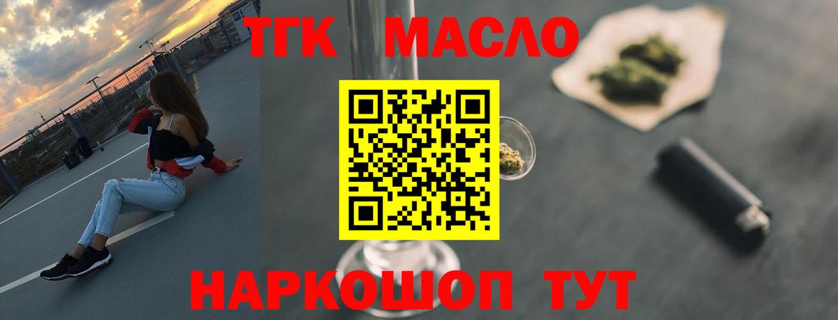 ТГК вейп  ТГК жижа  наркота  Вход с VPN  Клинцы 